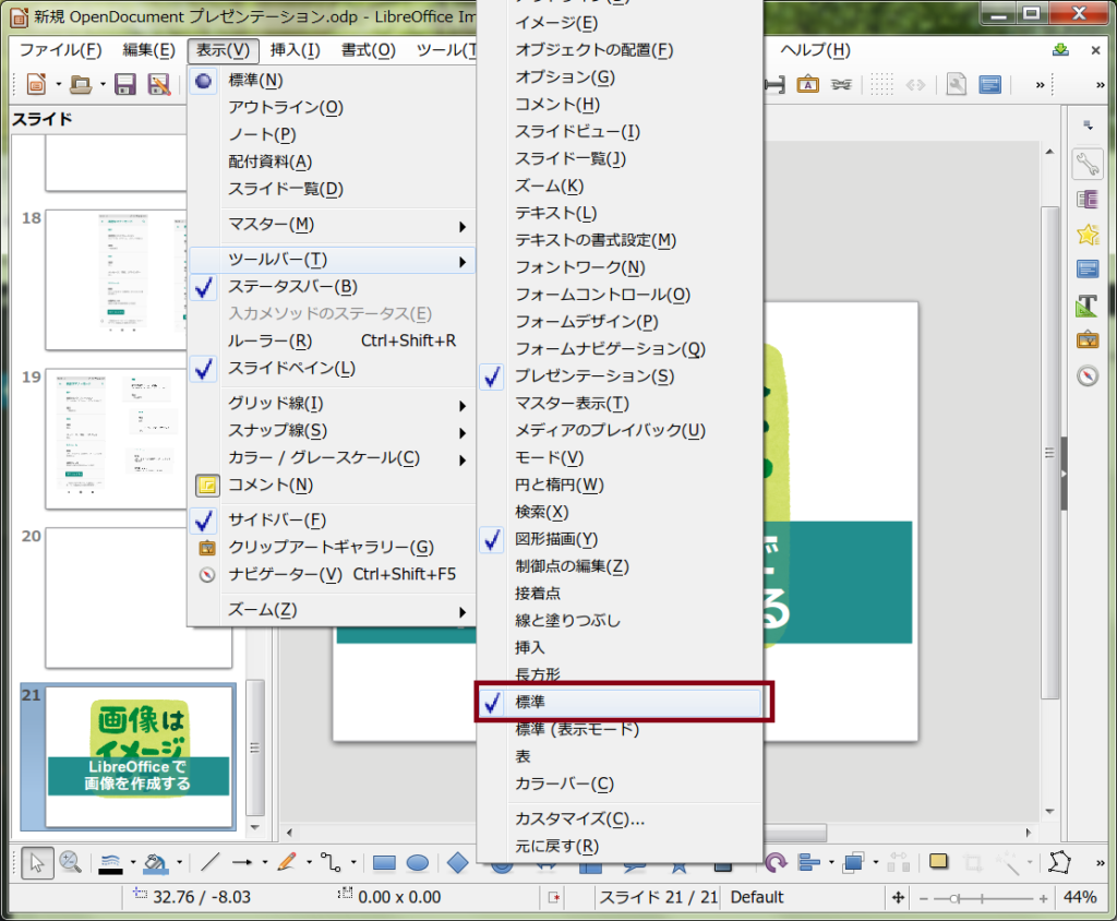 Libre Officeで加工したオブジェクトを画像ファイルで保存する方法 ふまじめseの試行錯誤