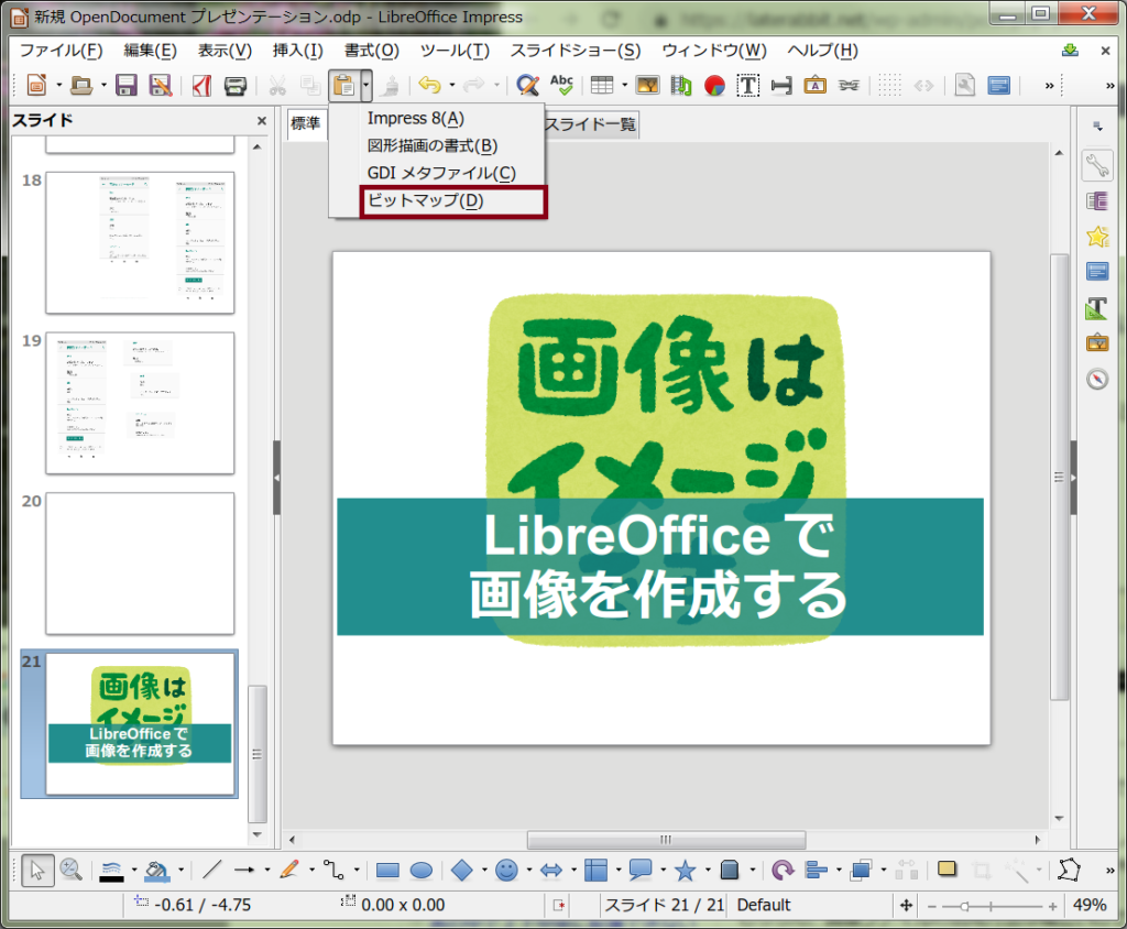 LibreOfficeで画像作成２