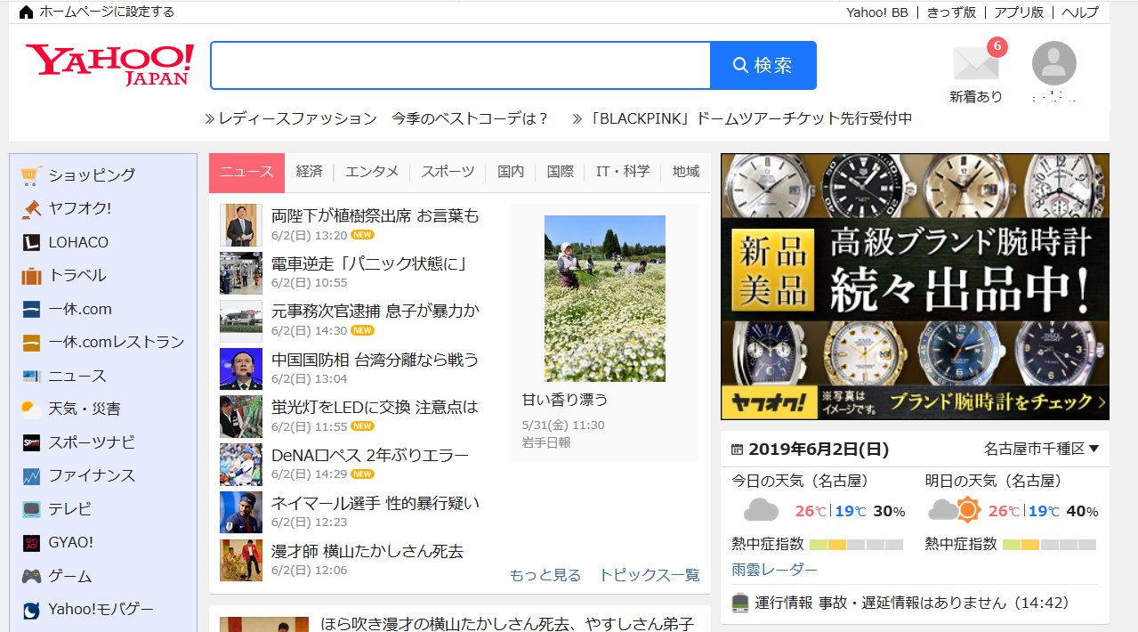 【新旧比較】Yahoo! JAPANトップに「新しいデザインのYahoo! JAPANトップページ」のテスト版が登場 | ふまじめSEの試行錯誤