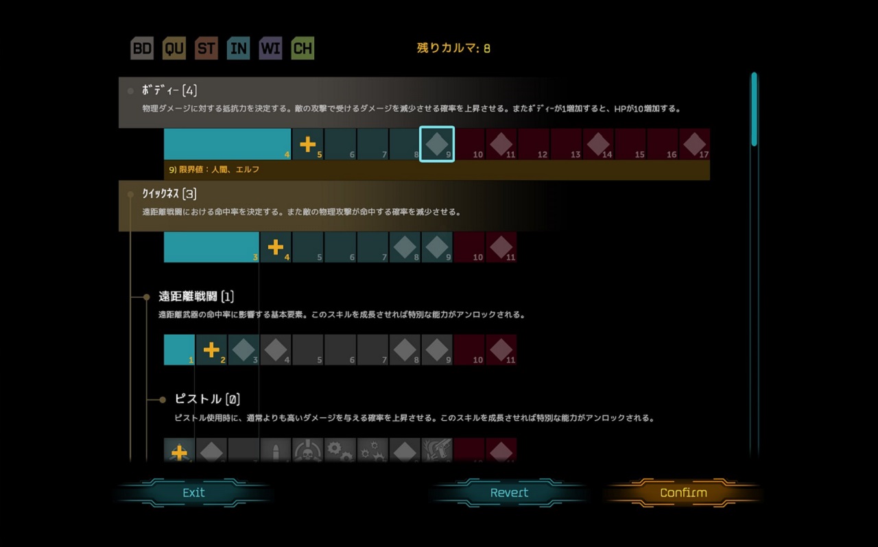 Shadowrun Returns 攻略メモ スキル編 ふまじめseの試行錯誤